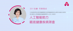 鹰瞳Airdoc视网膜人工智能软件